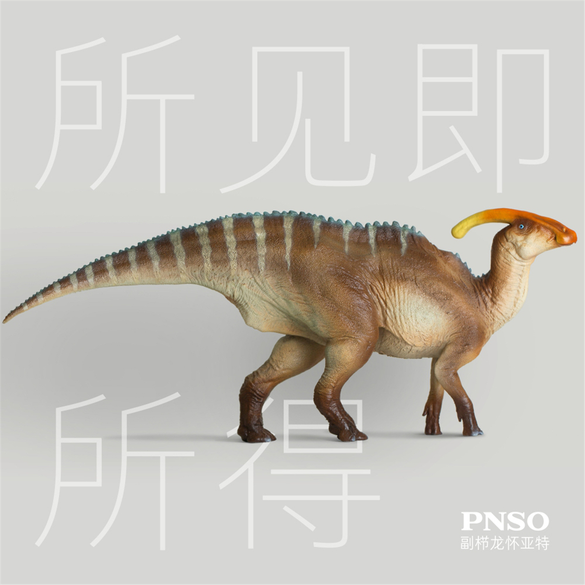 PNSO 2021 Parasaurolophus Wyatt Hadrosauridae Dinosaur Figure Model Collector Animal Adults Kids Toys Christmas Birthday Gift